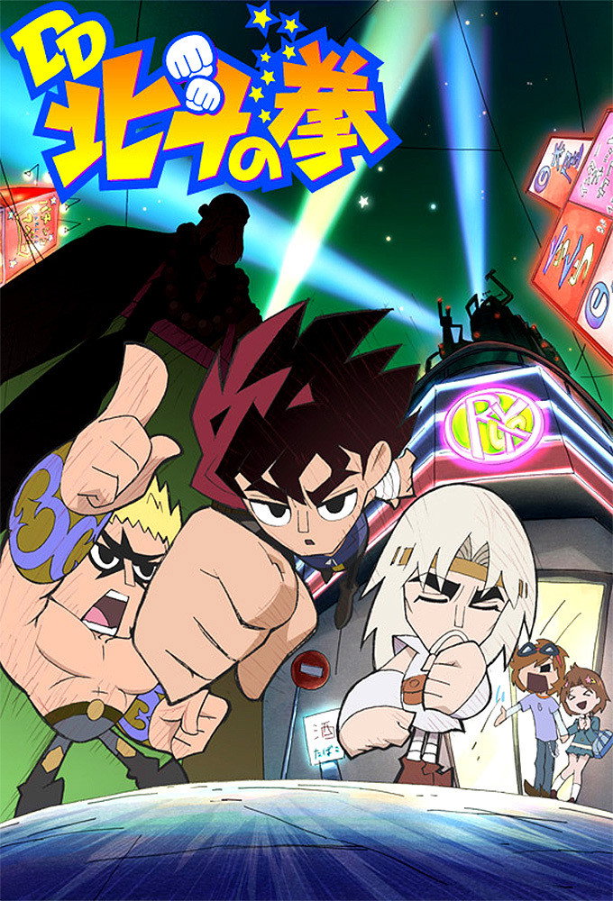 DD Fist of the North Star (2013) poster