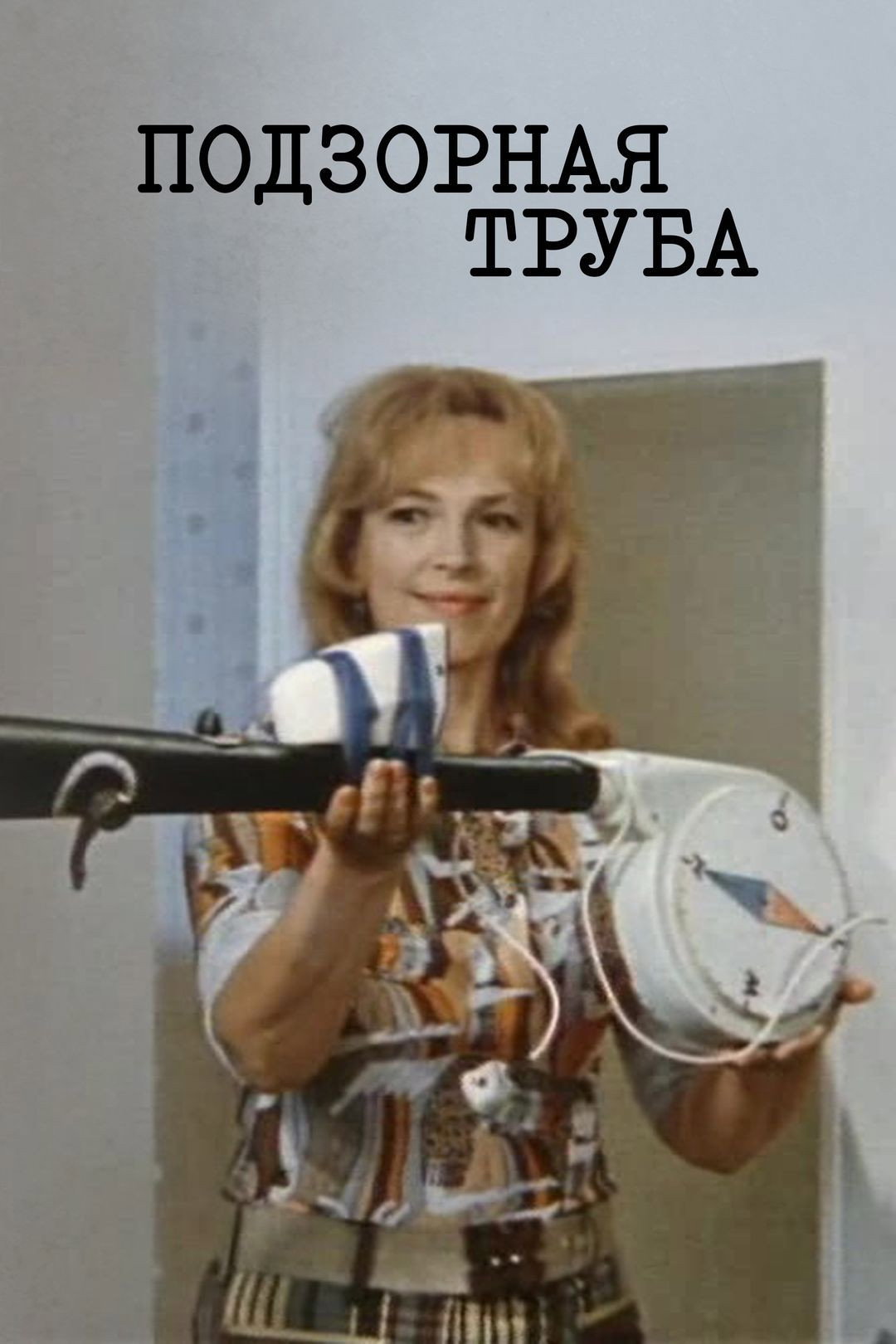 The Spyglass (1973) poster
