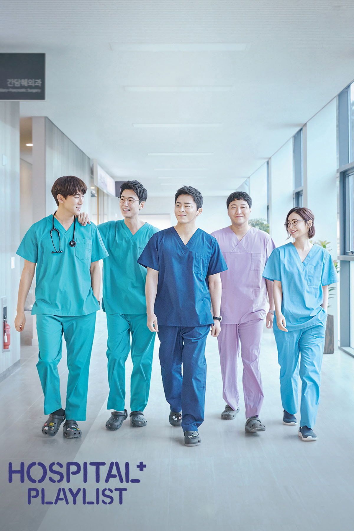Hospital Playlist (2020) poster