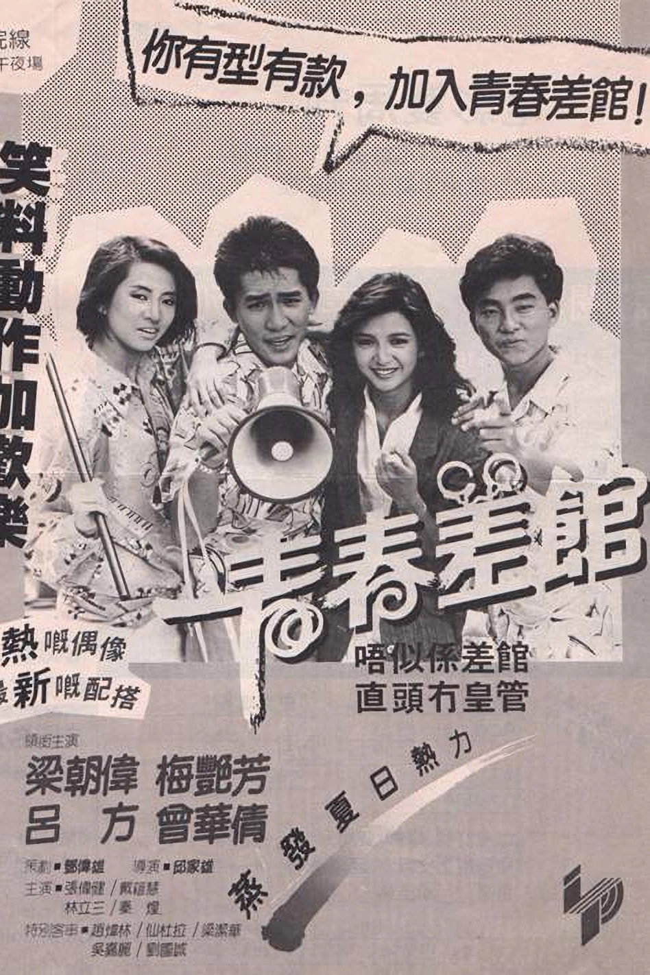 Young Cops (1985) poster