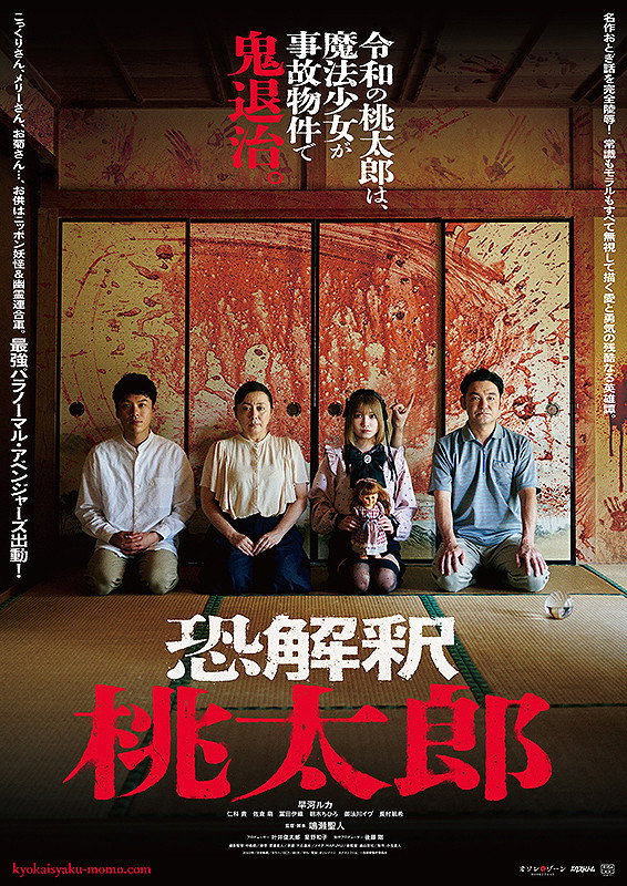 Kyokaisyaku Momo (2023) poster