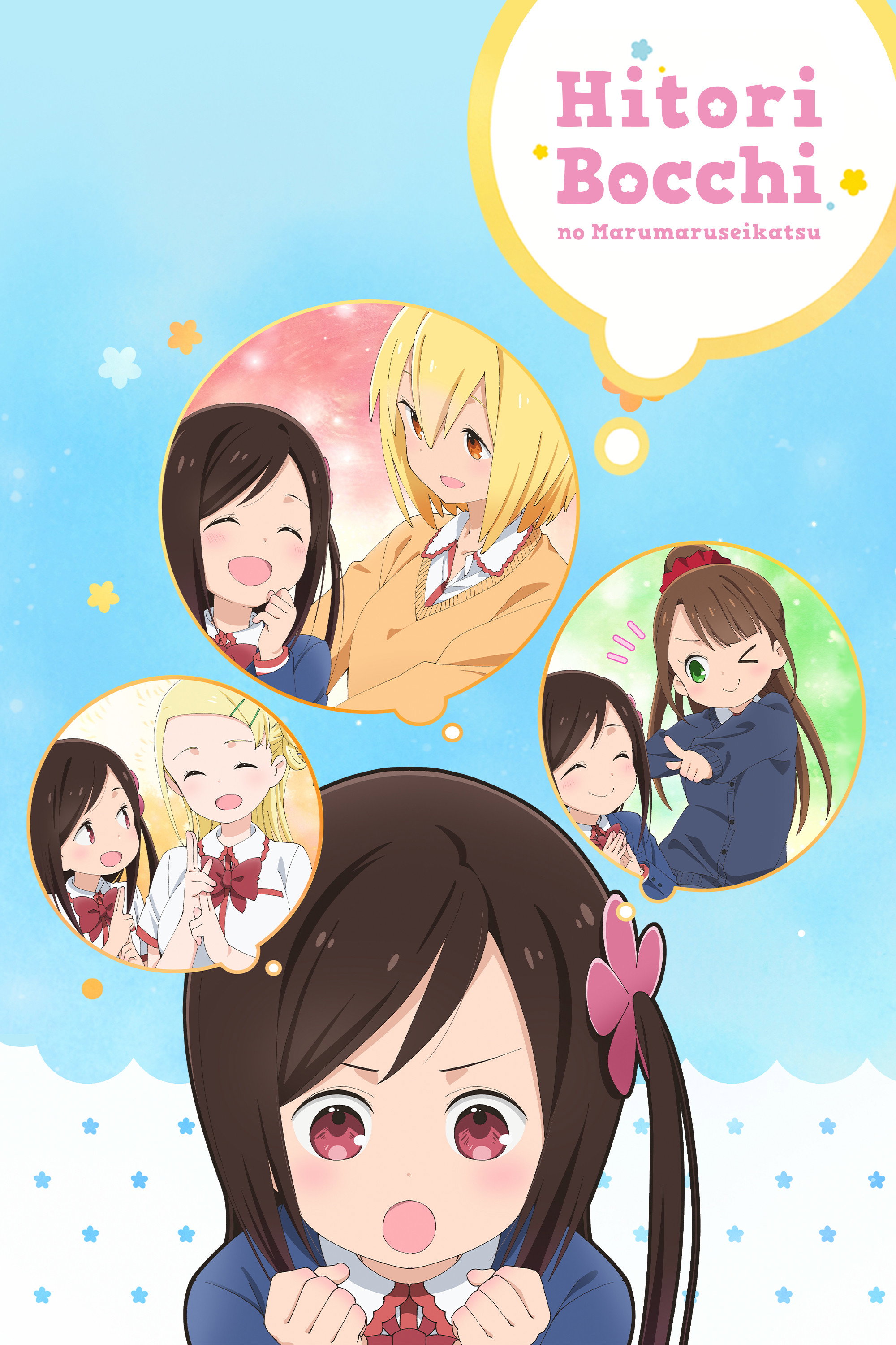 Hitoribocchi no Marumaruseikatsu (2019) poster
