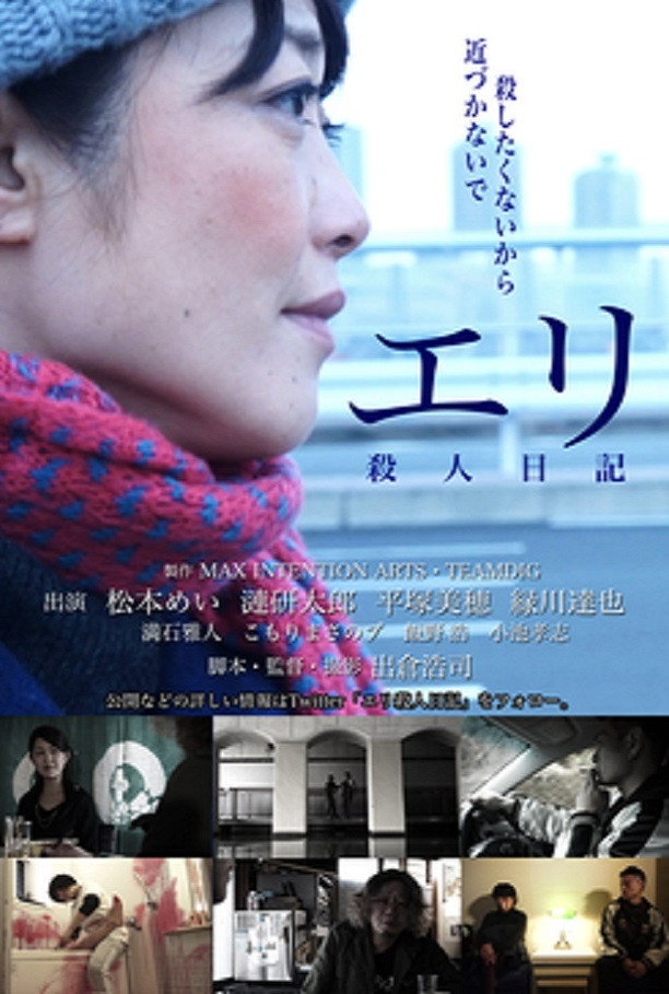 Eri's Murder Diary (2021) poster