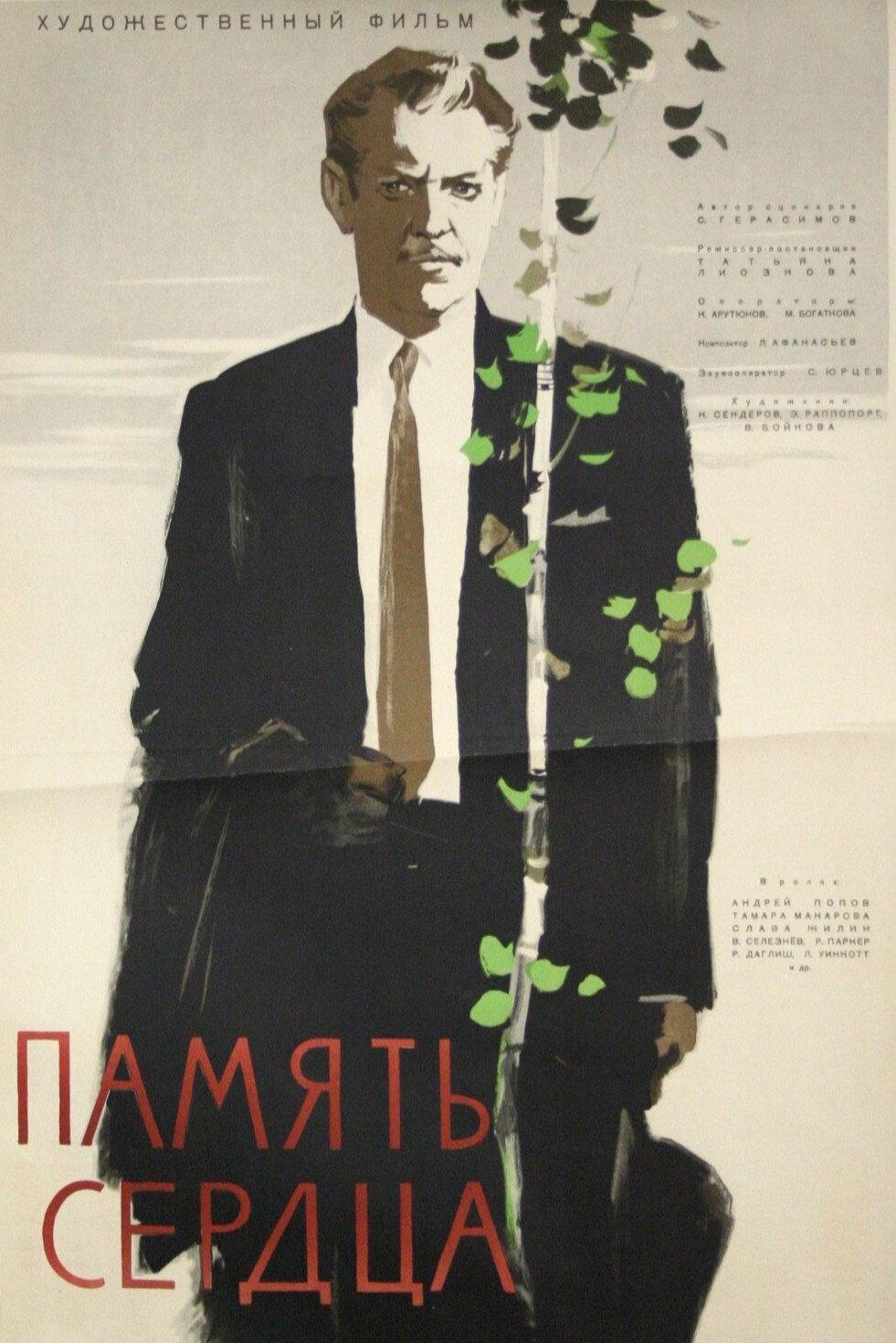 The Memory of the Heart (1958) poster