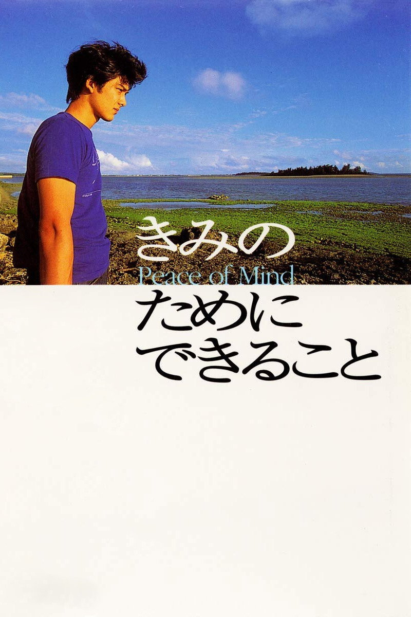 What Can I Do for You (1999) poster