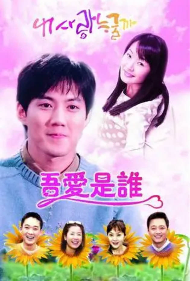 Who's My Love? (2002) poster