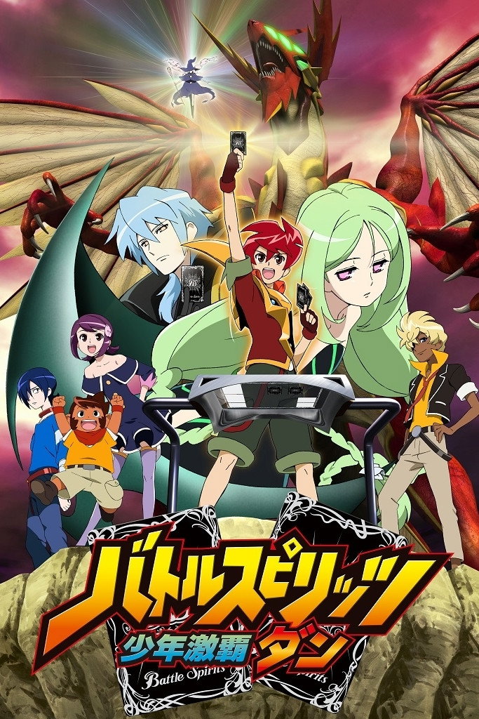 Battle Spirits: Shounen Gekiha Dan (2009) poster