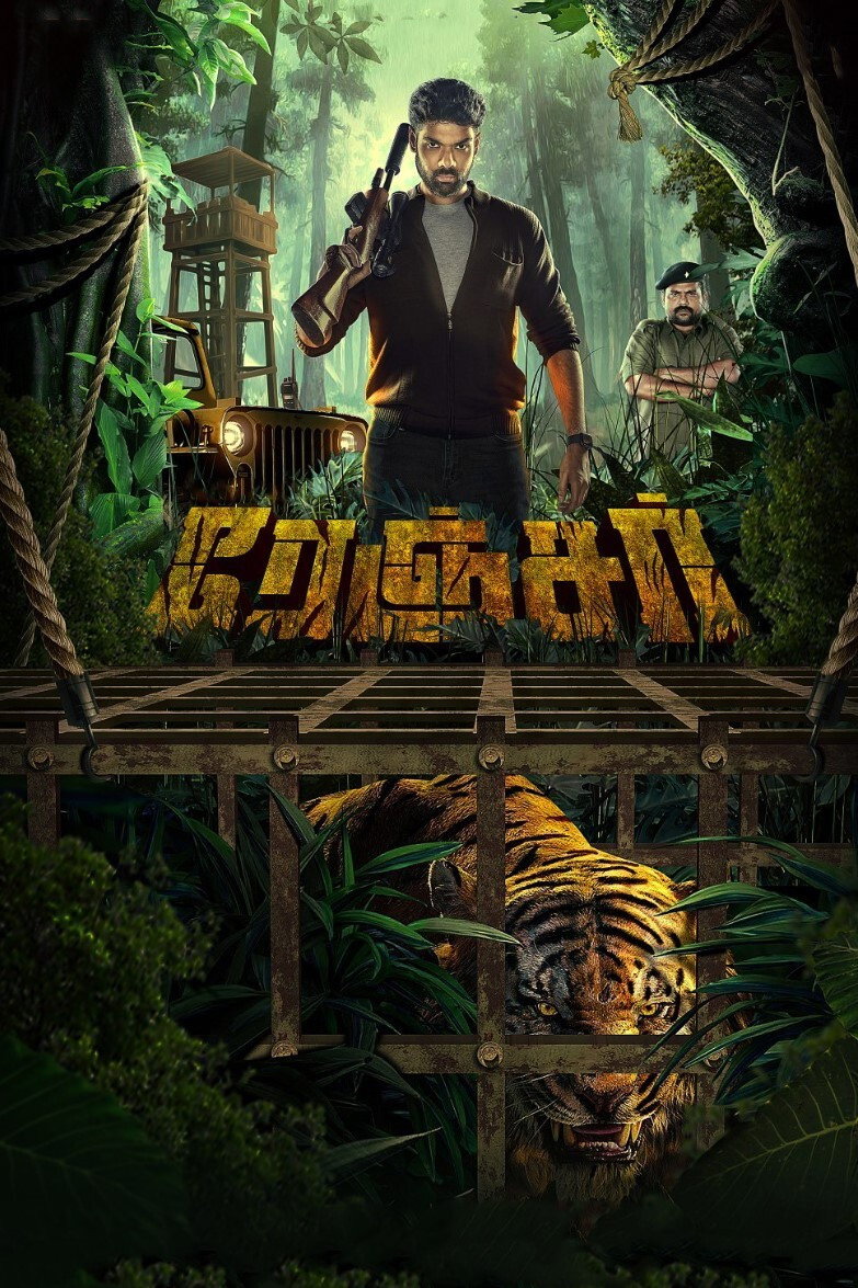 Ranger (2026) poster