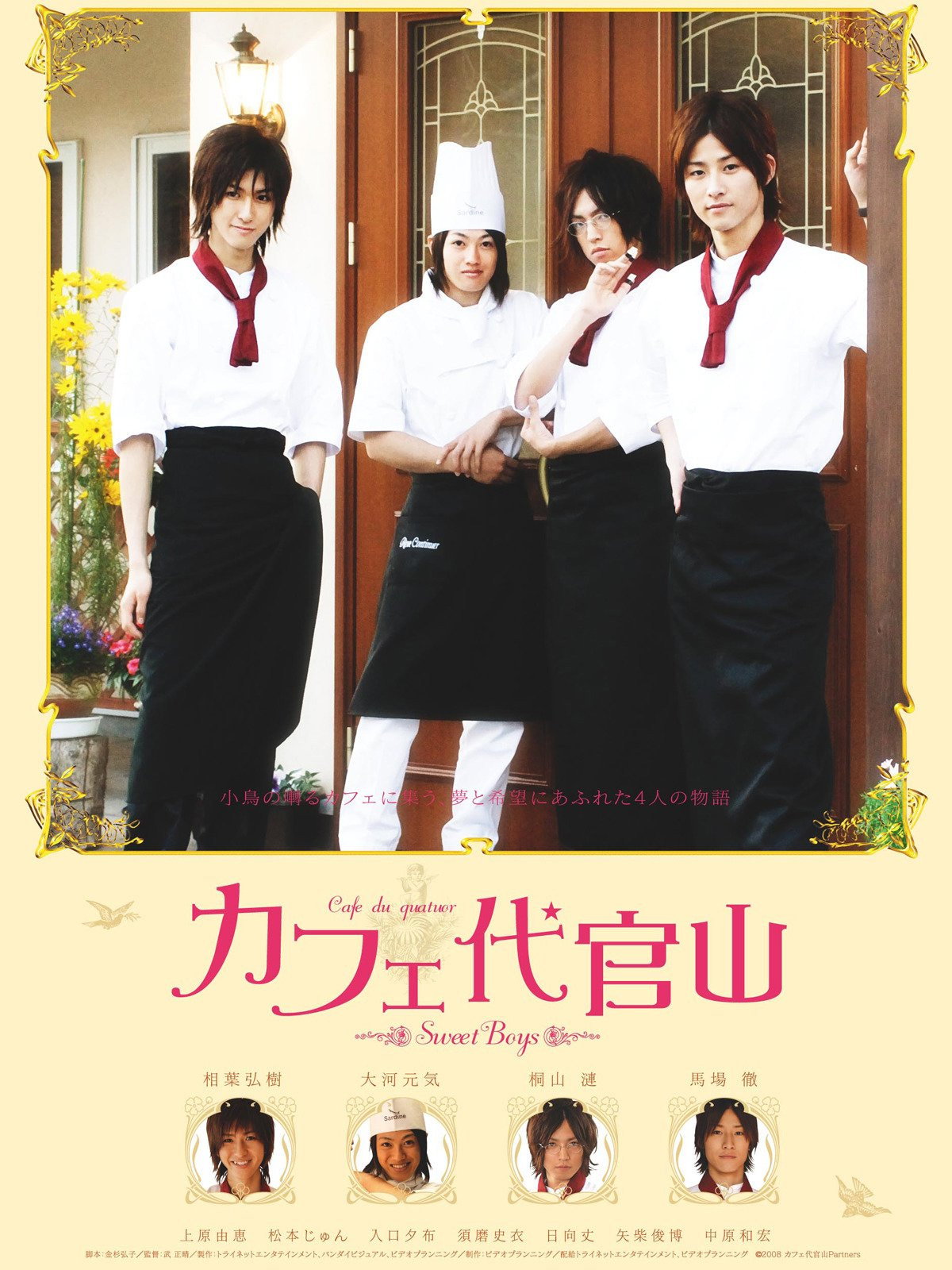 Cafe Daikanyama: Sweet Boys (2008) poster