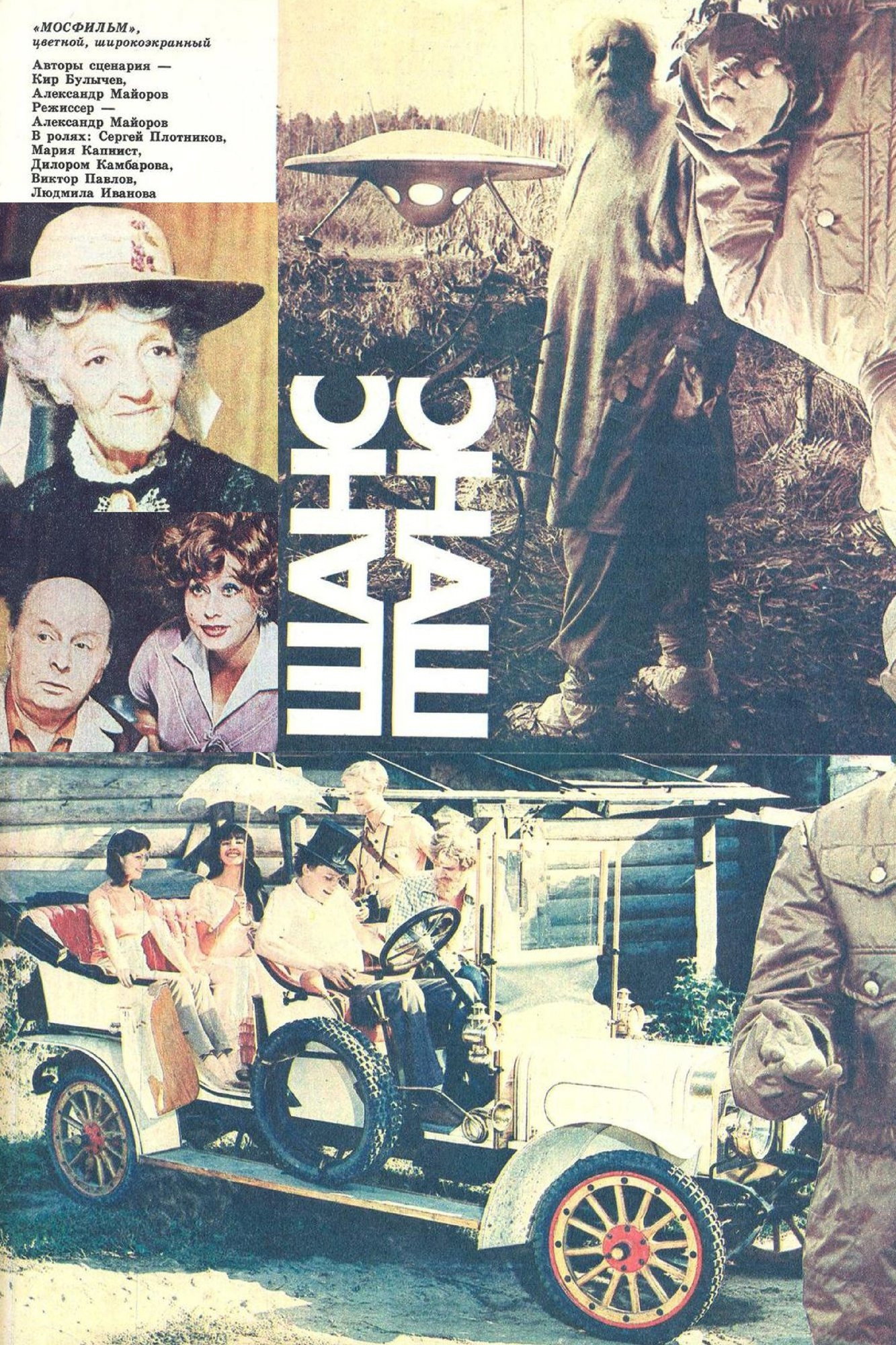 Chance (1984) poster