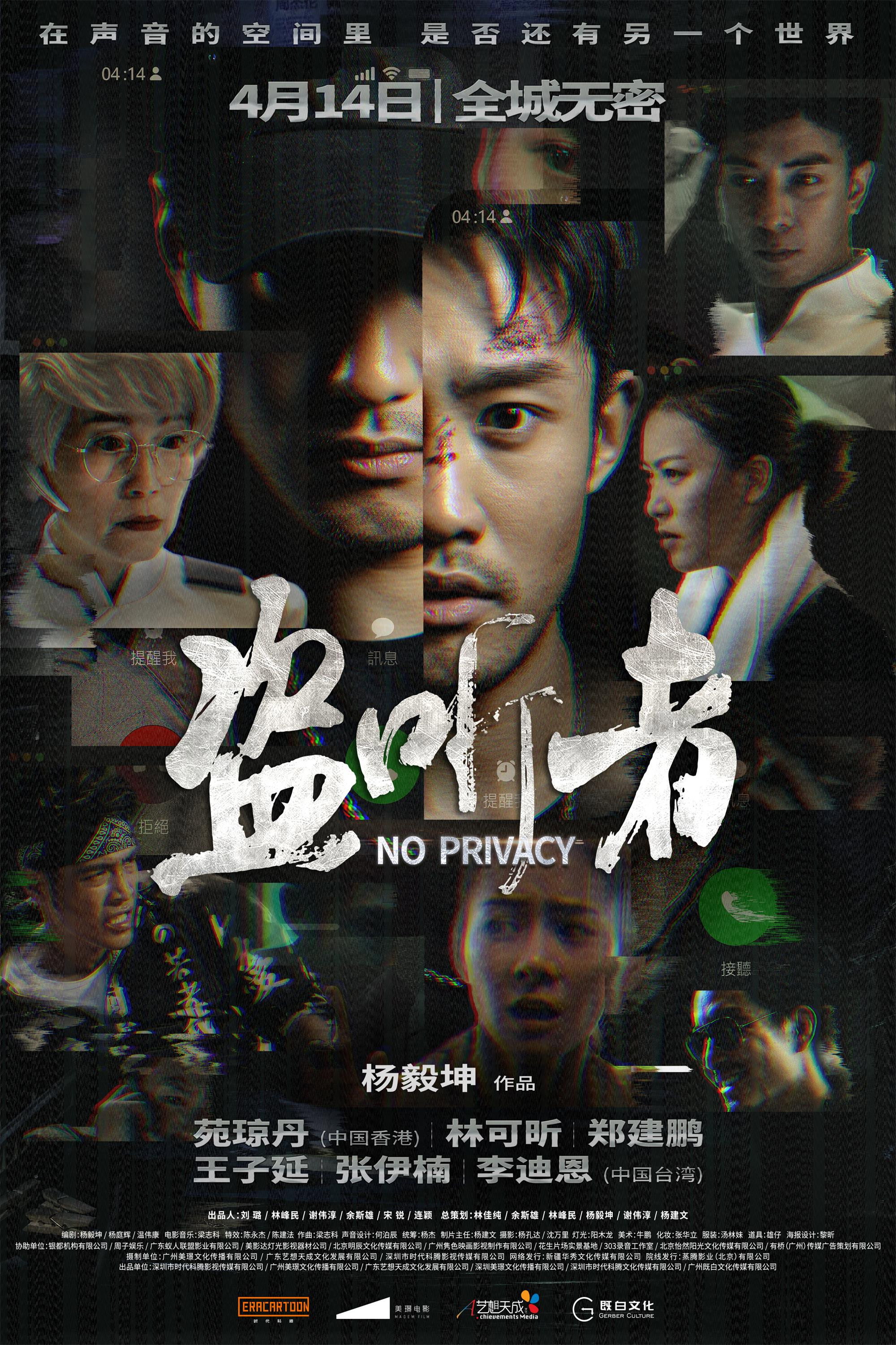 No Privacy (2023) poster