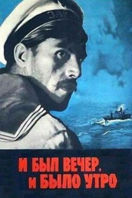 And There Was Evening, And There Was Morning (1971) poster