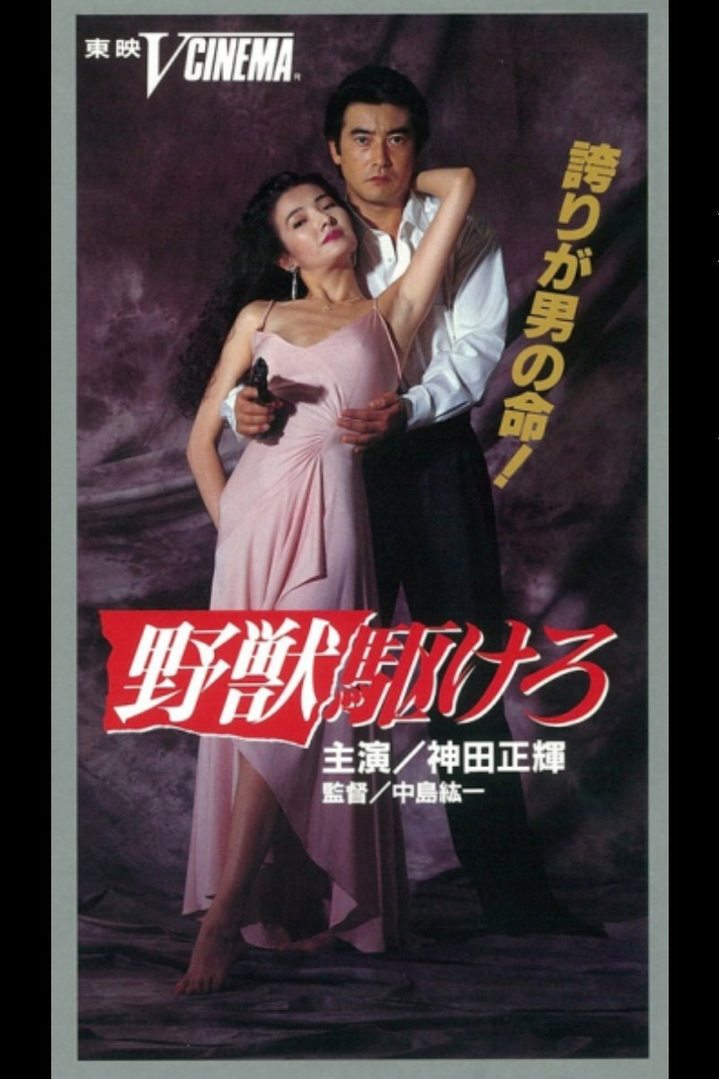 Run the Beast (1990) poster