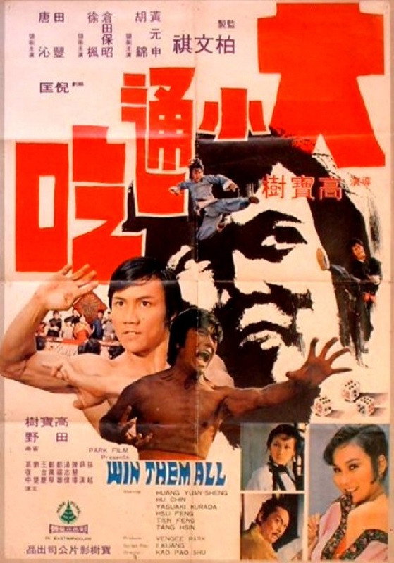 Win Them All (1973) poster