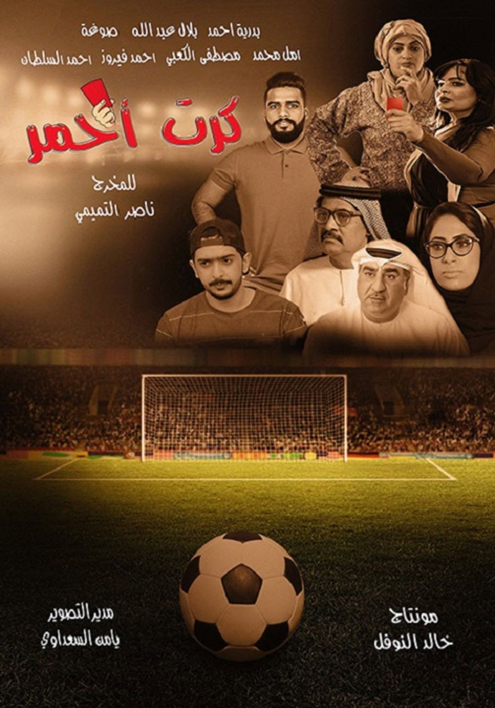 Red Card (2017) poster
