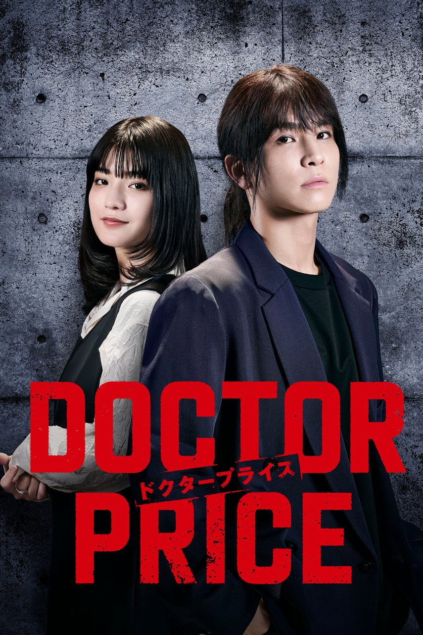 DOCTOR PRICE (2025) poster