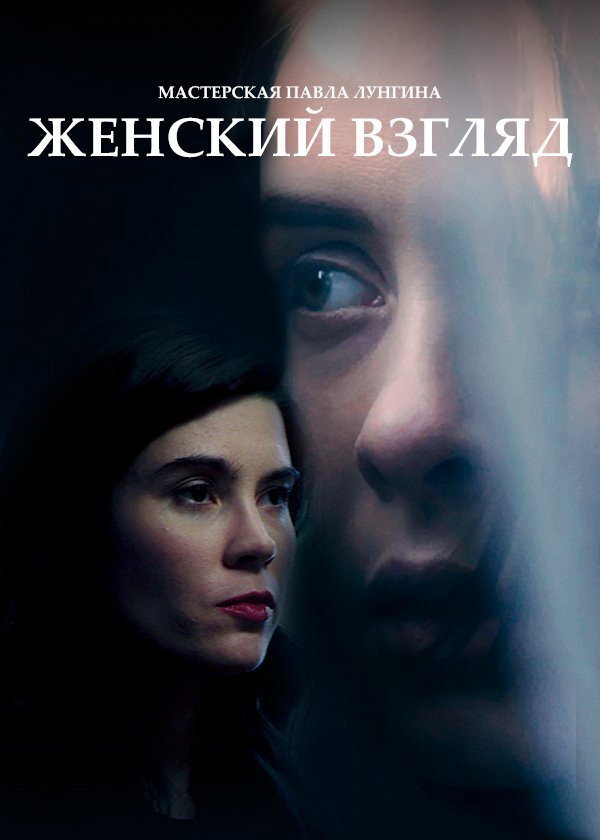 Woman's View (2021) poster