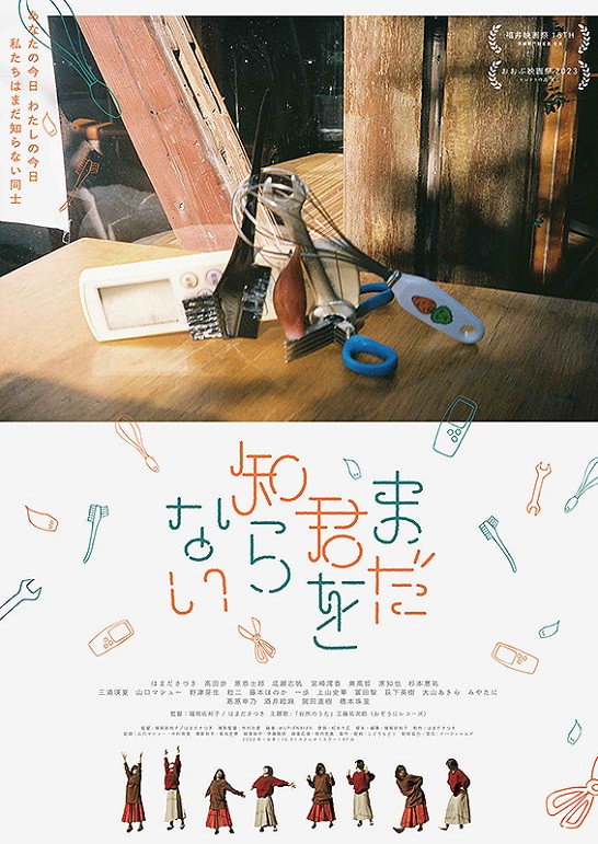 Mada Kimi o Shiranai (2023) poster