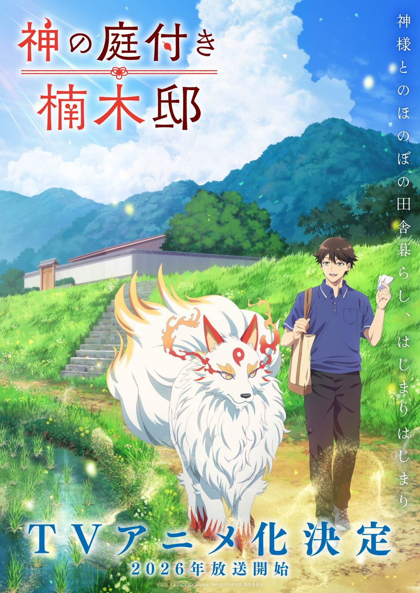 Kusunoki's Garden of Gods (2026) poster
