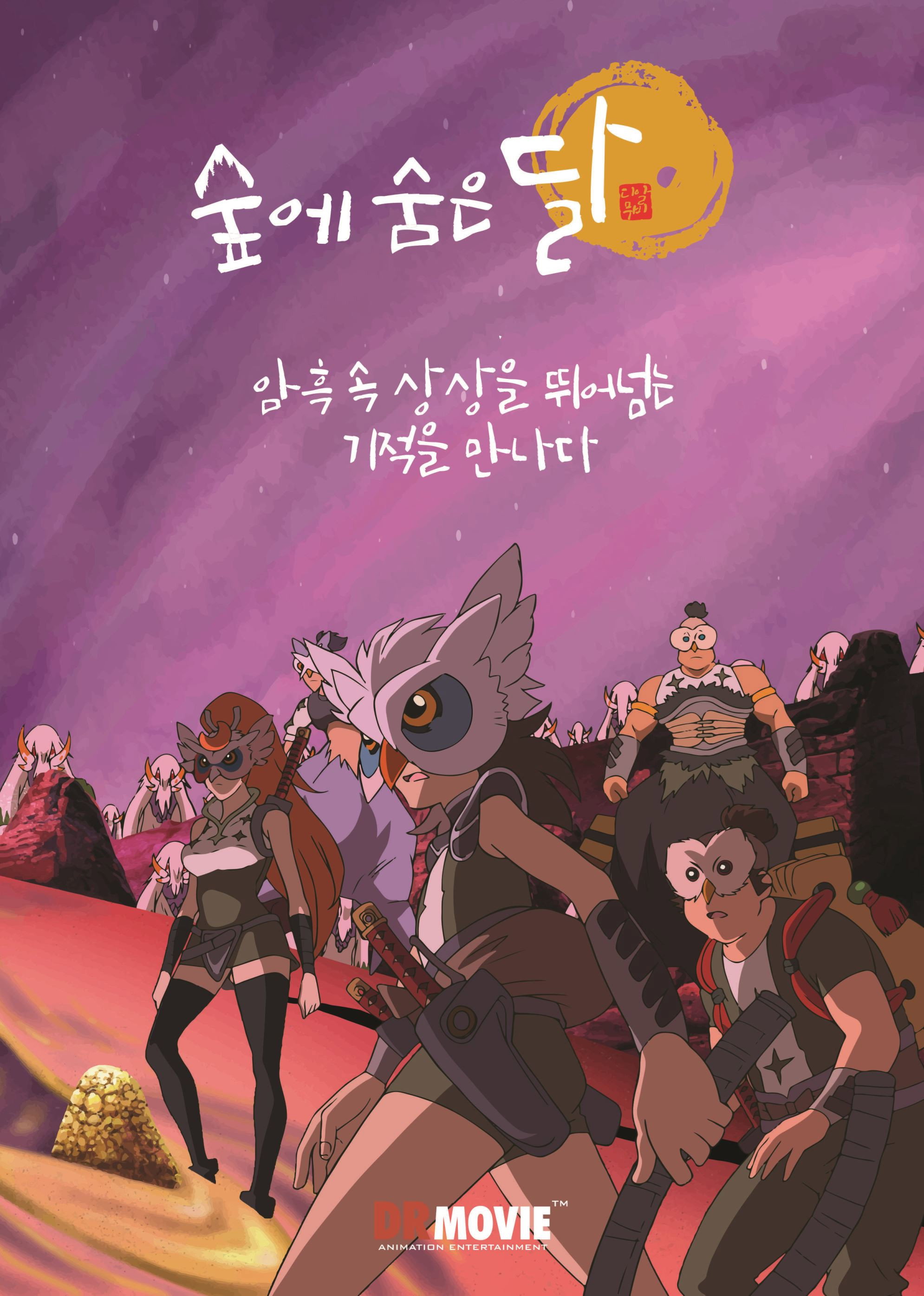 The Moon in the Hidden Woods (2018) poster