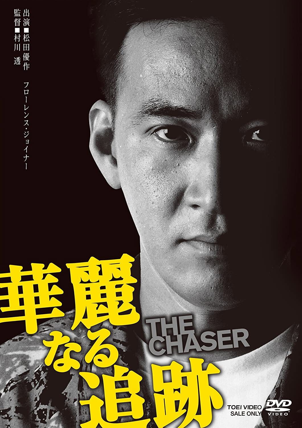 The Chaser (1989) poster