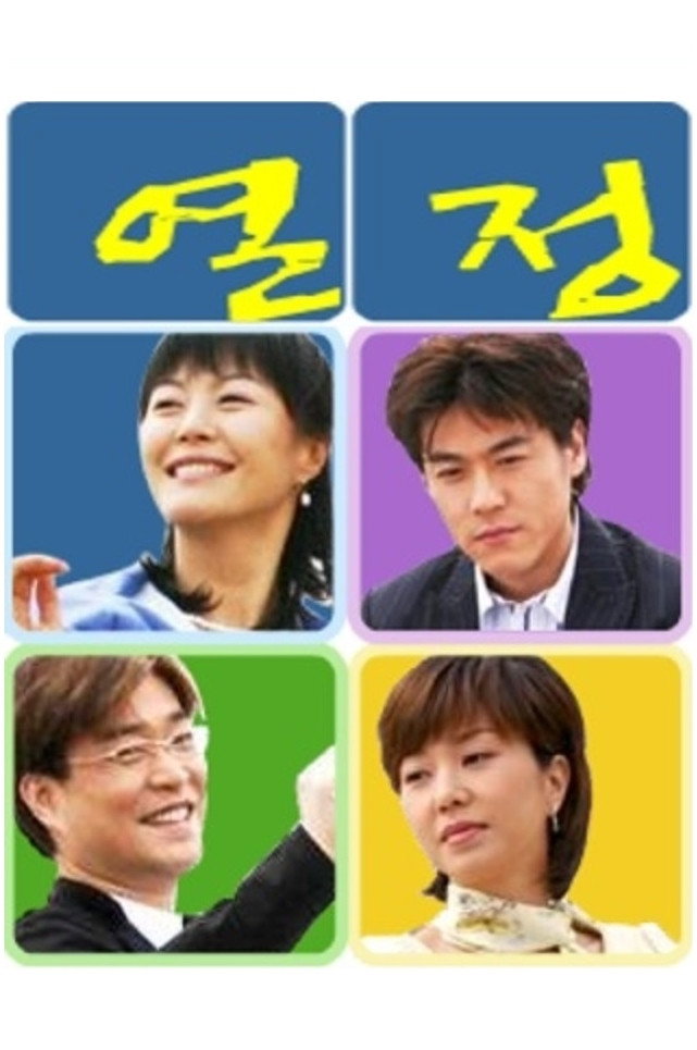 Passion (2004) poster