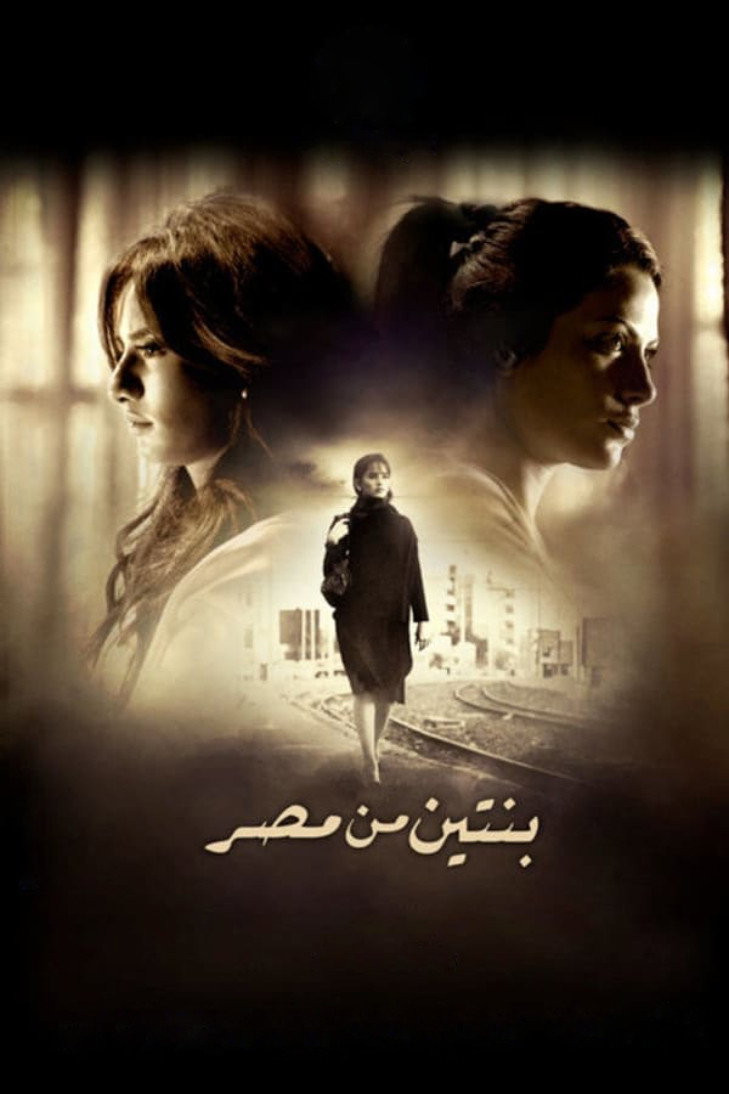 Two Girls from Egypt (2010) poster