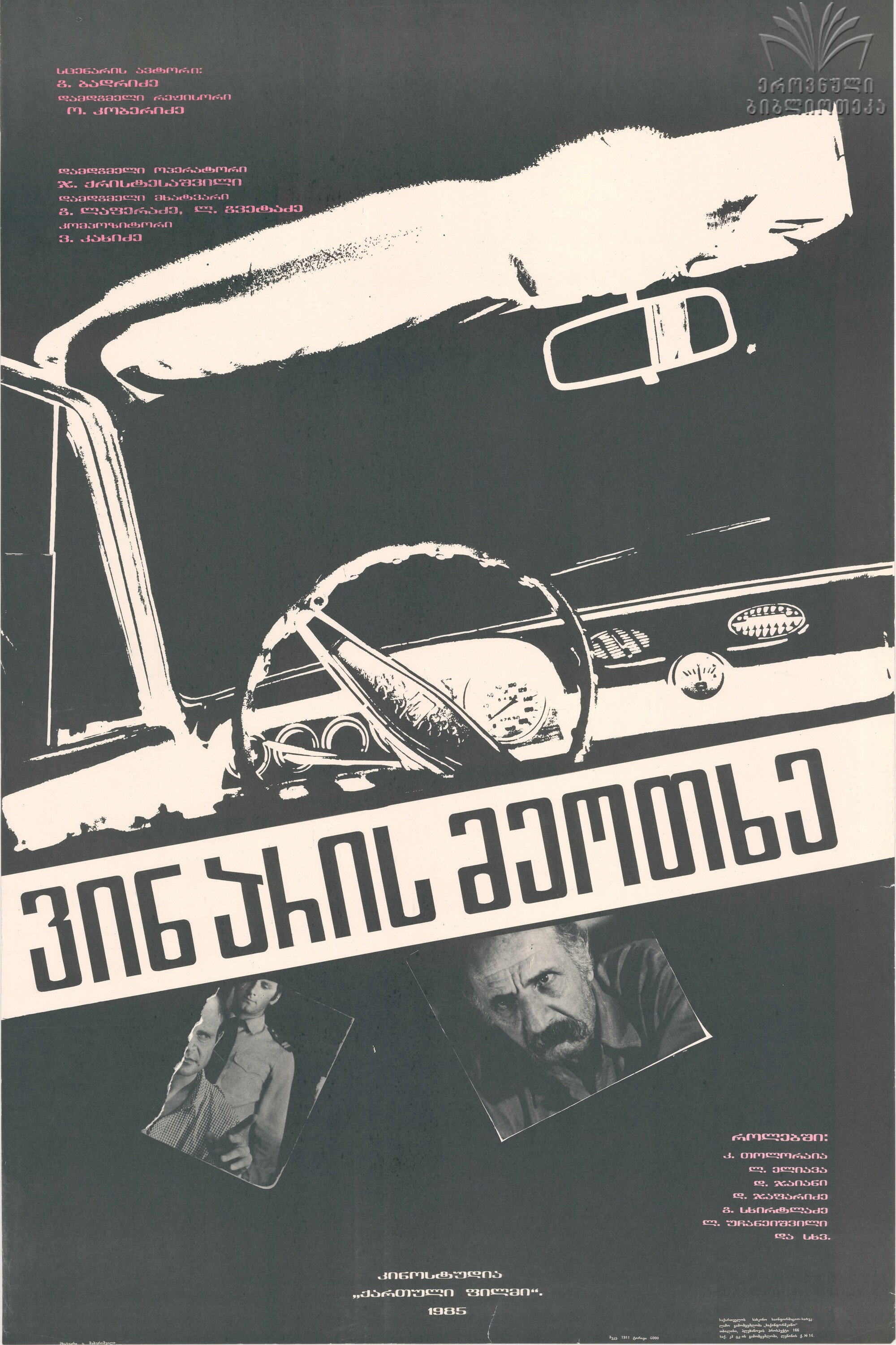 Who is Fourth? (1986) poster