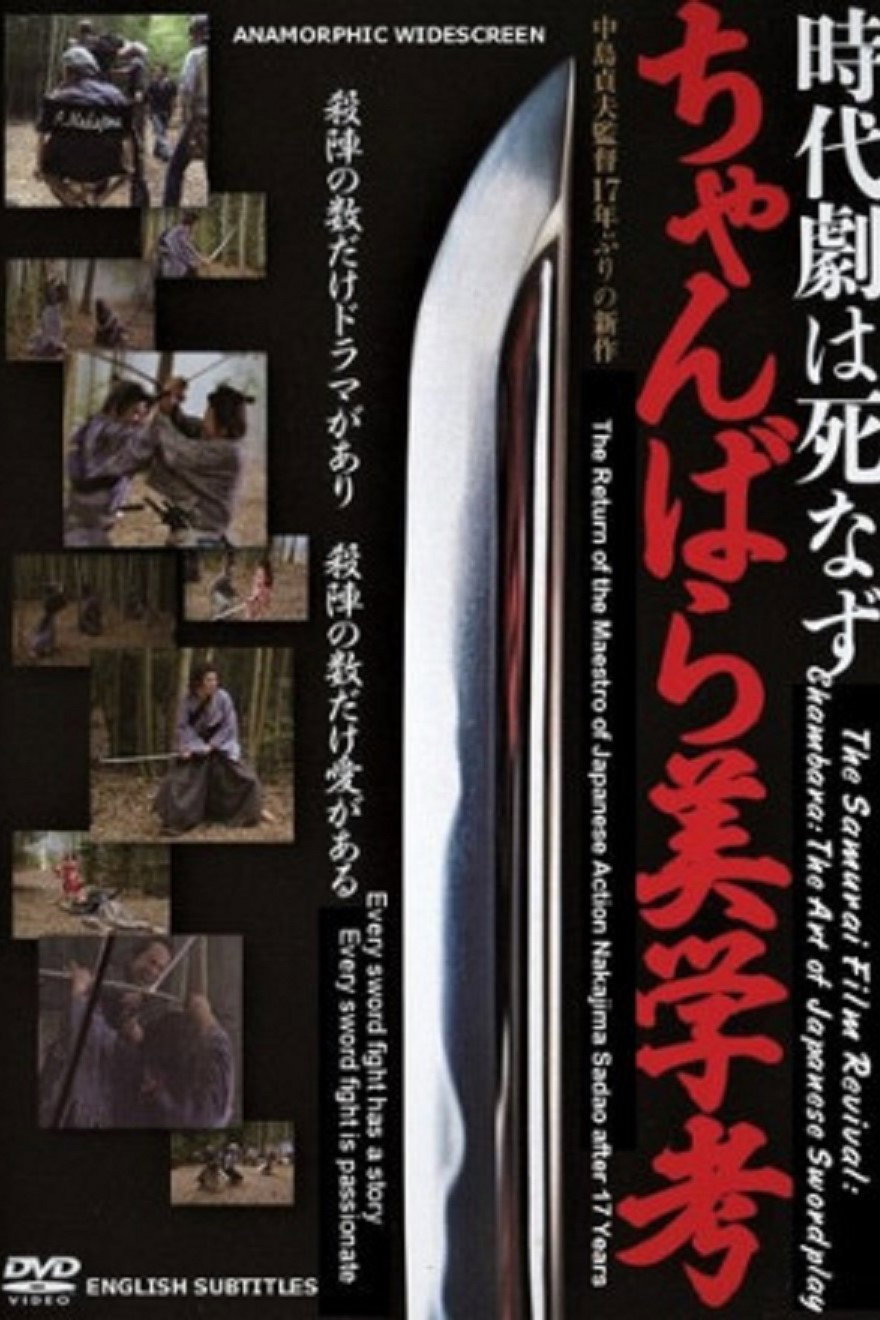 Chambara: The Art of Japanese Swordplay (2015) poster