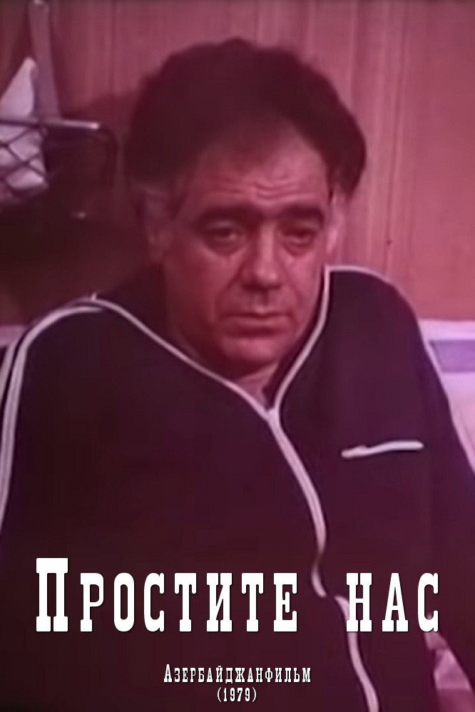 Forgive Us (1979) poster