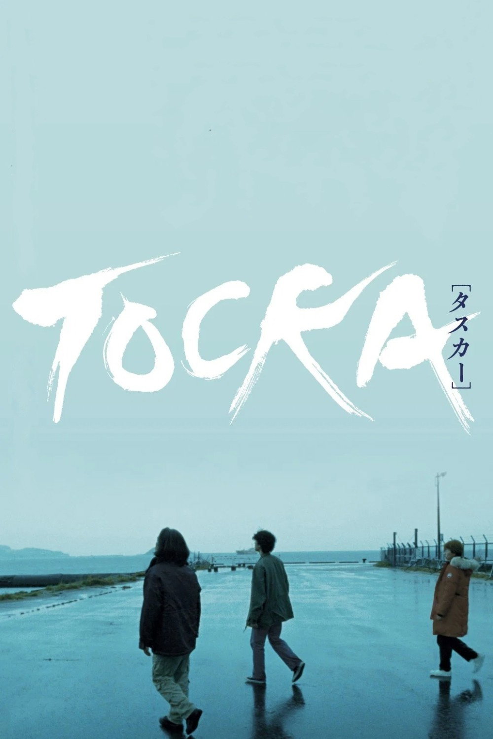 TOCKA (2023) poster