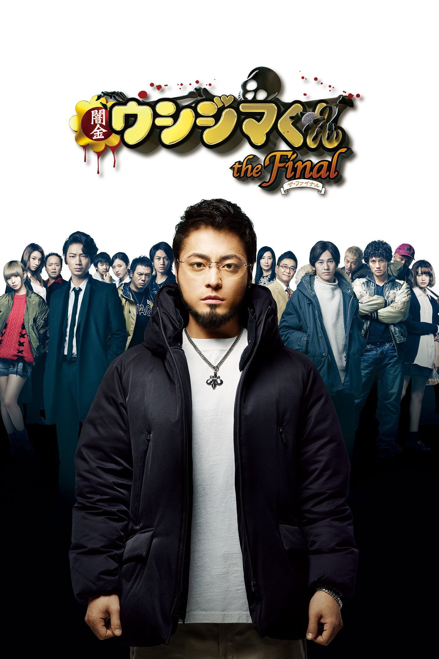 Ushijima the Loan Shark The Final (2016) poster