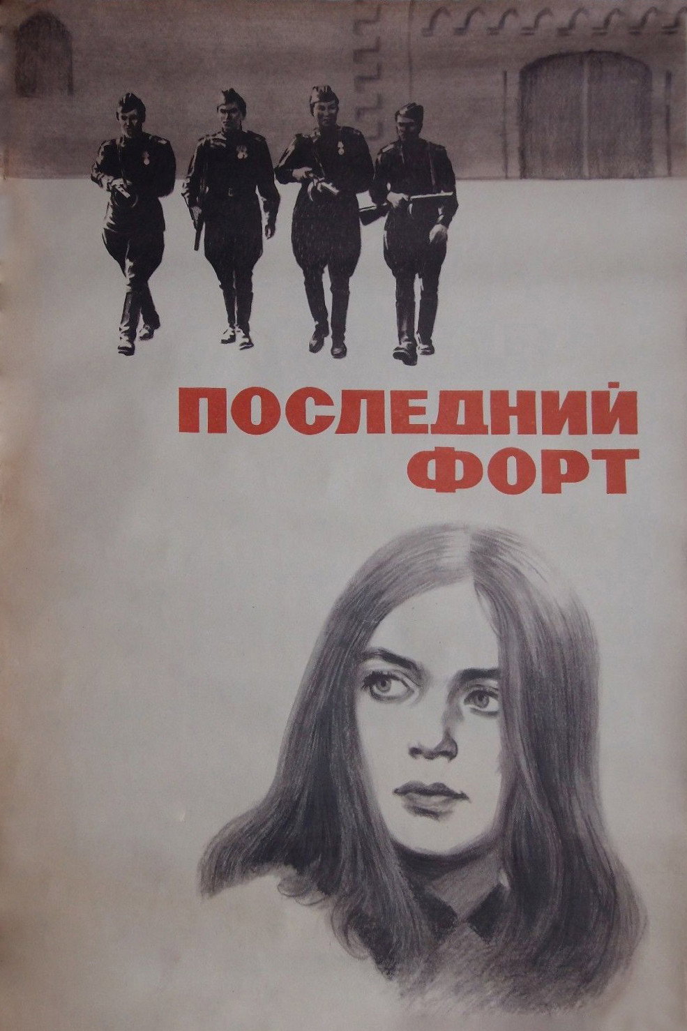 The Last Fort (1972) poster