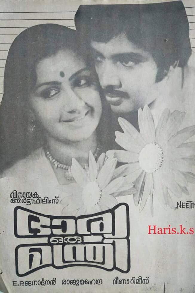 Bharya Oru Manthri (1986) poster
