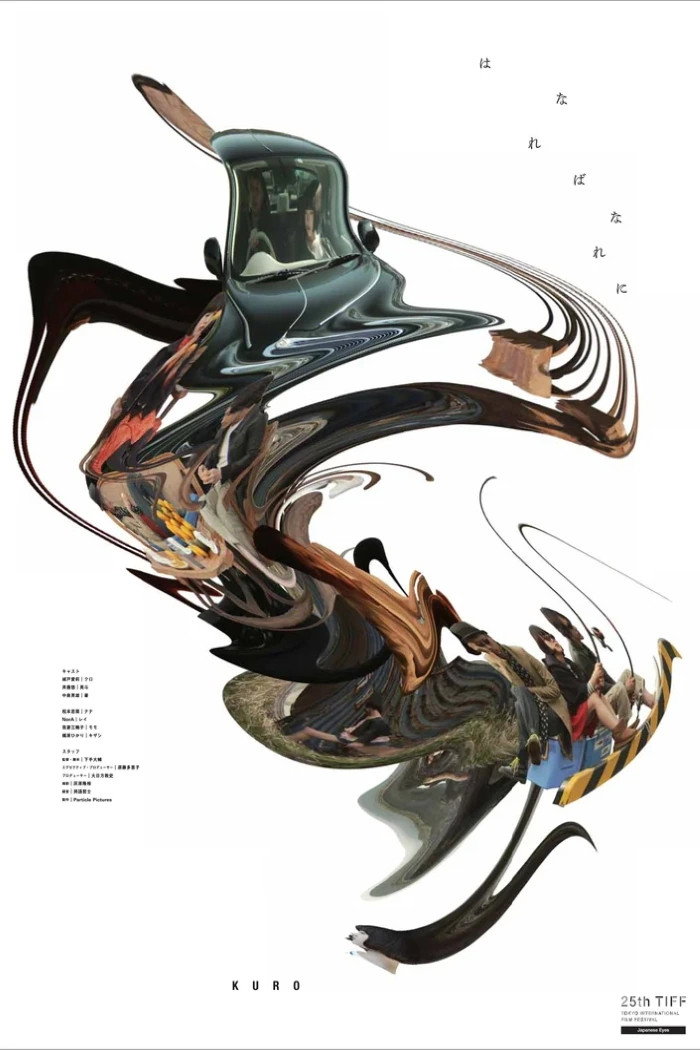 Kuro (2012) poster