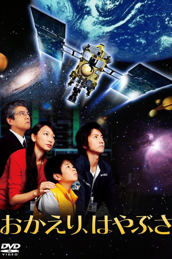 Welcome Home, Hayabusa (2012) poster