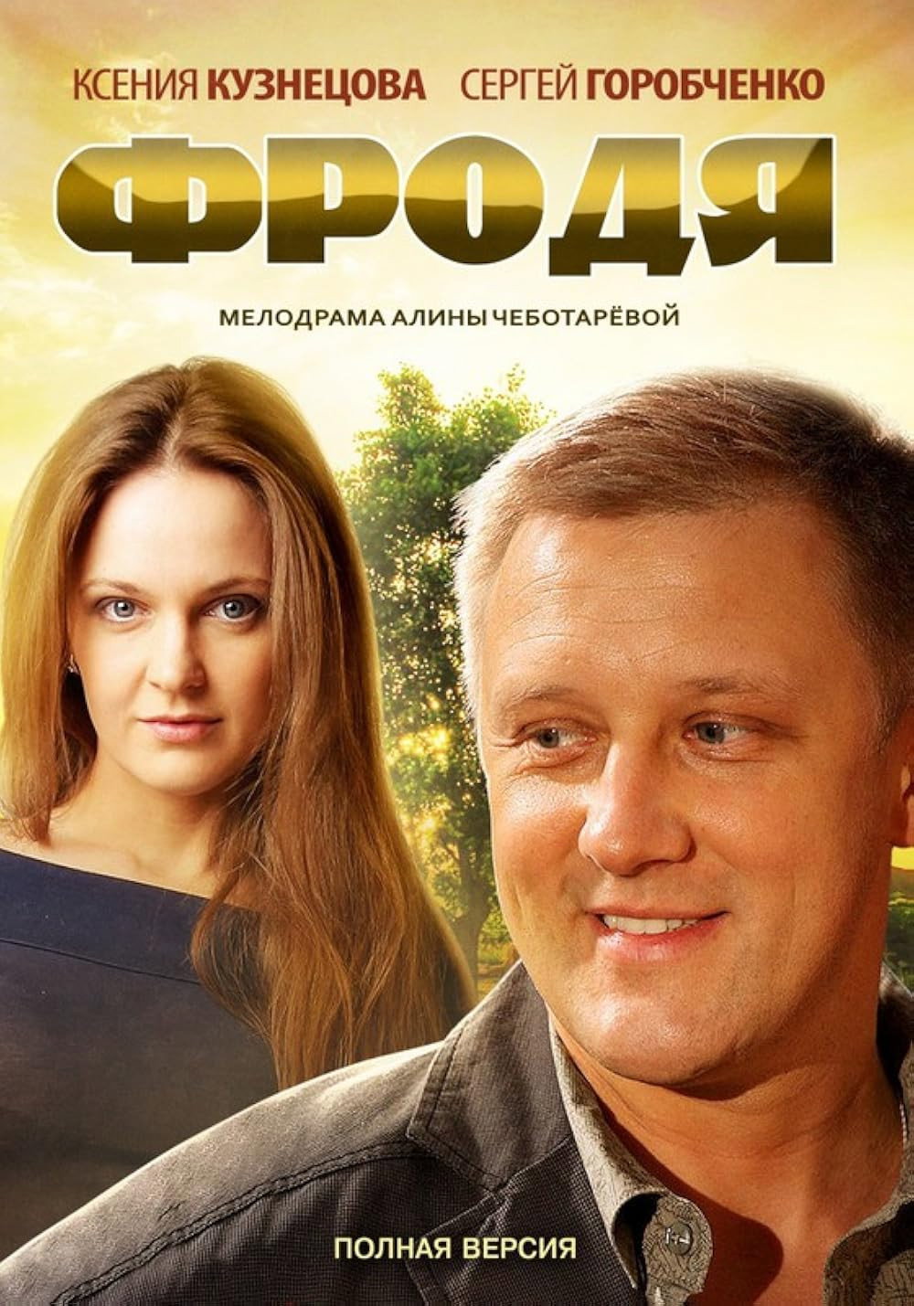 Frodya (2013) poster