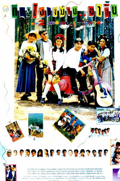 Skirts & Shorts 2 (1994) poster