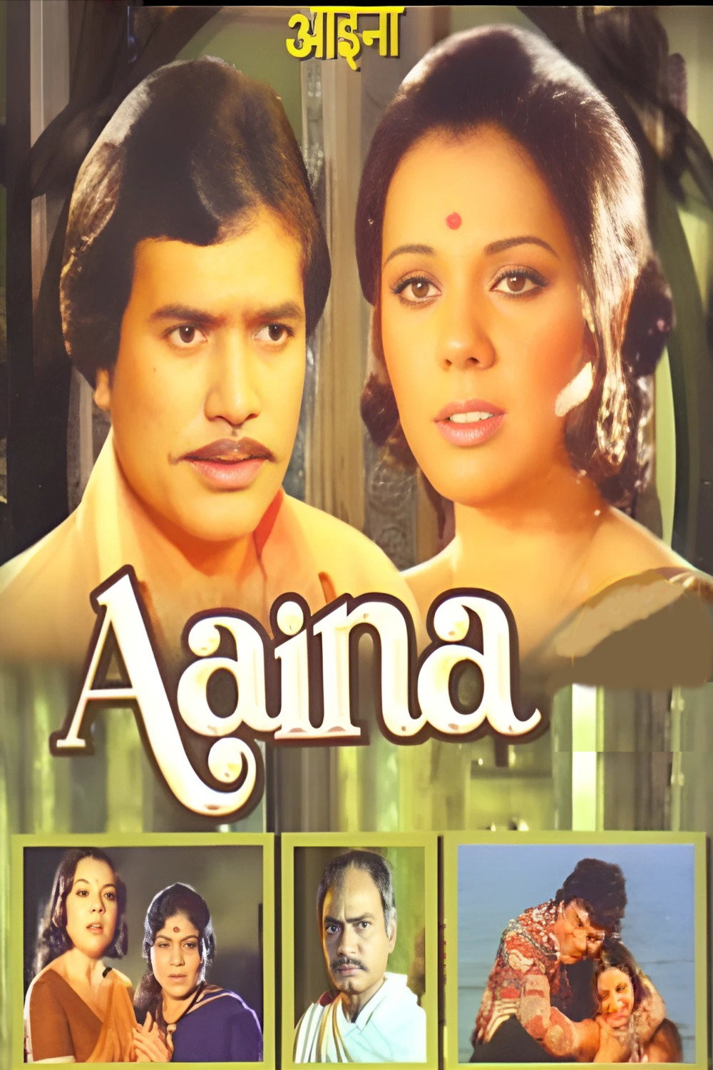 Aaina (1977) poster