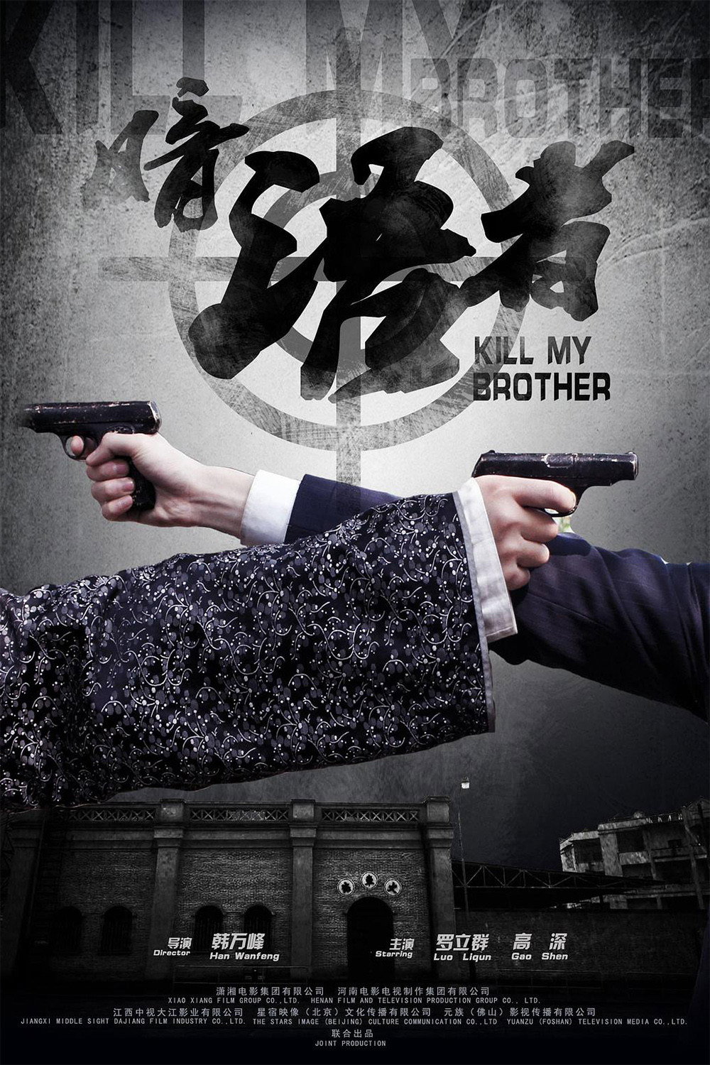 Kill My Brother (2019) poster