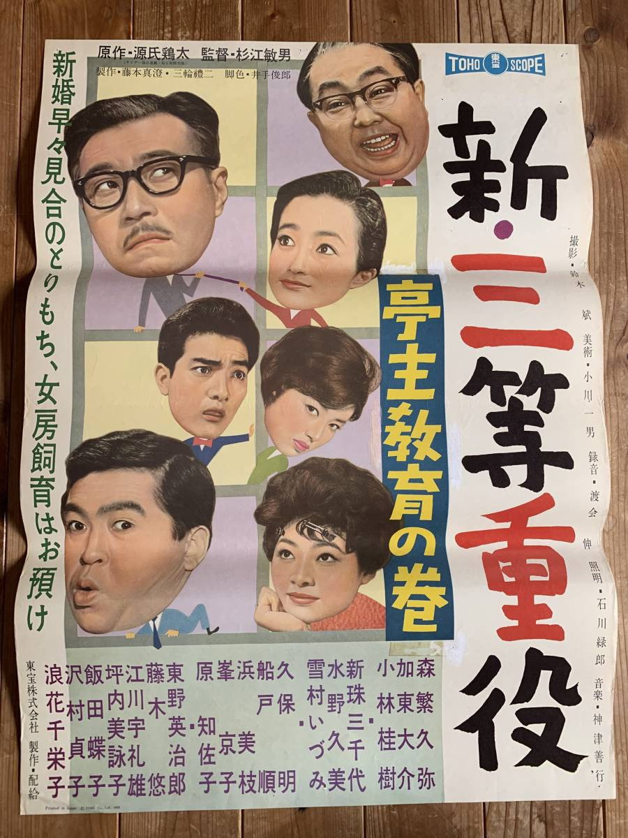 New Third Class Executive: Husband Education (1960) poster