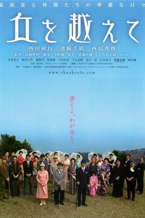 Oka wo koete (2008) poster