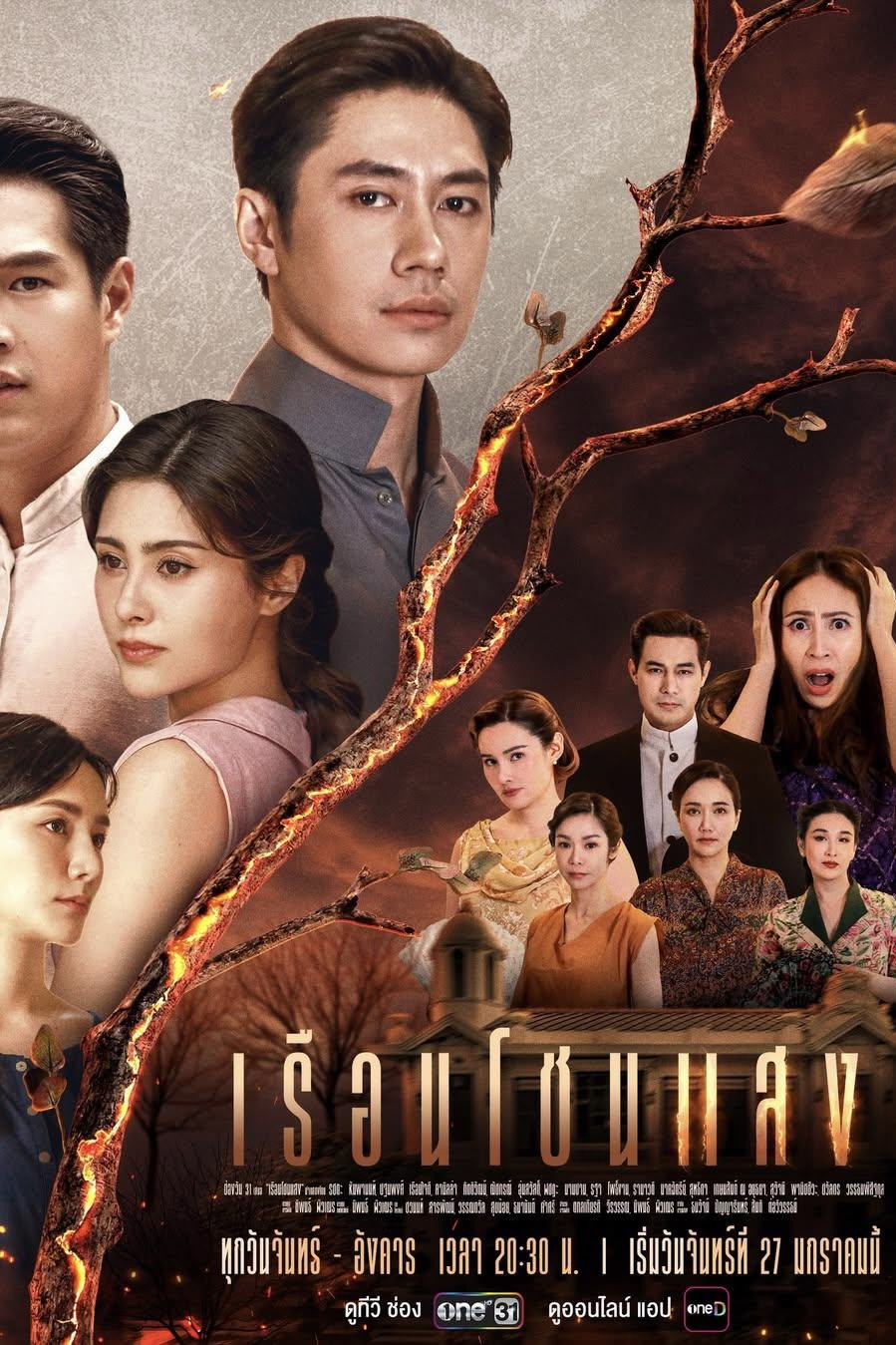 House of Flames (2025) poster