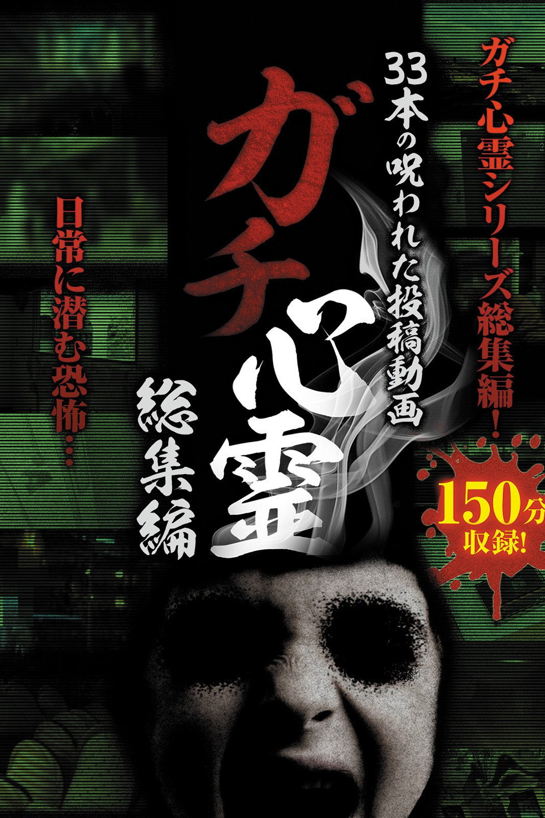 Real Paranormal Compilation: 33 Cursed Uploaded Videos (2014) poster