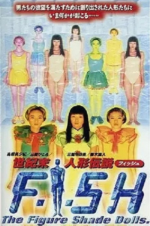 The Figure Shade Dolls (1998) poster