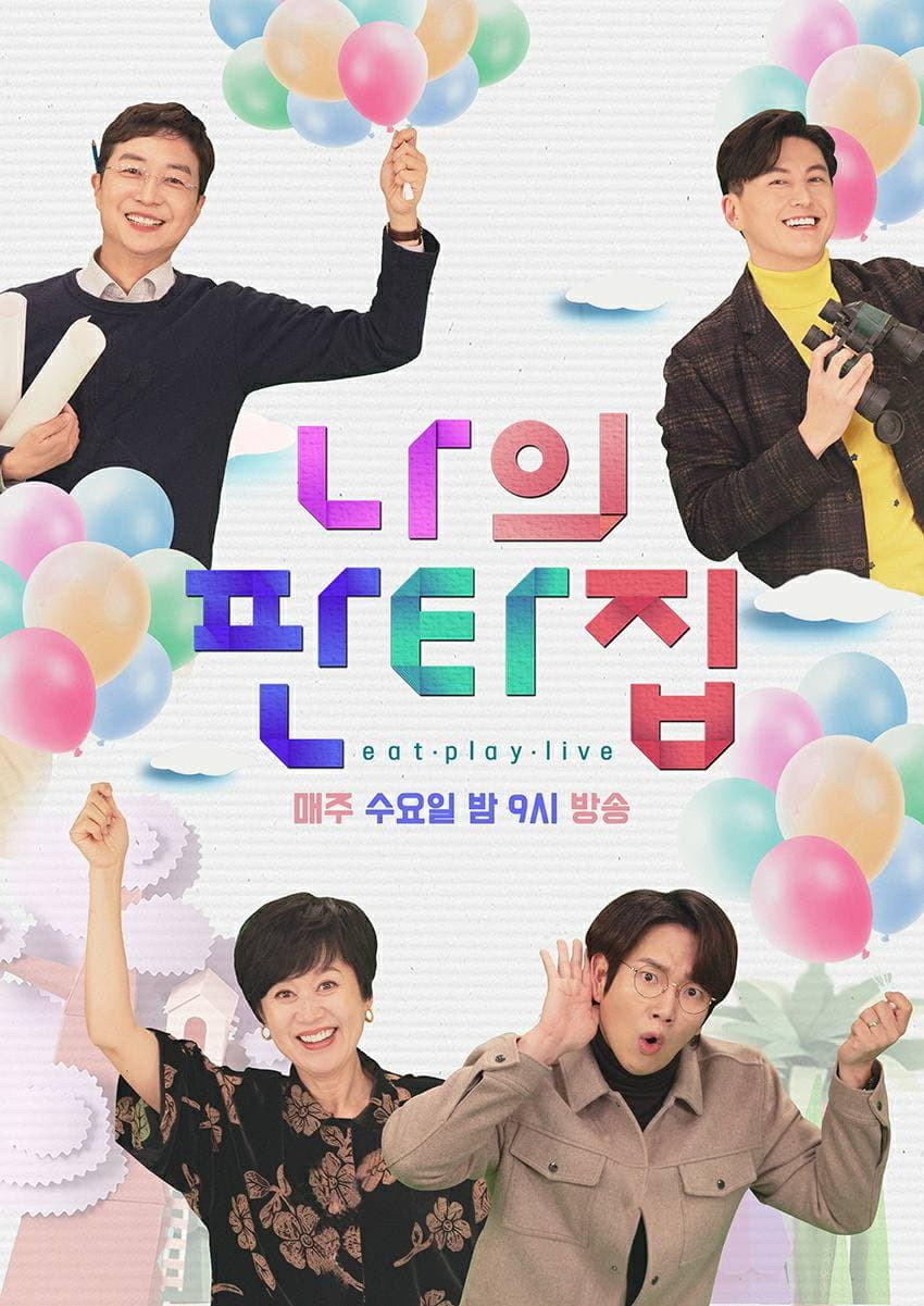 Fantasy House (2021) poster