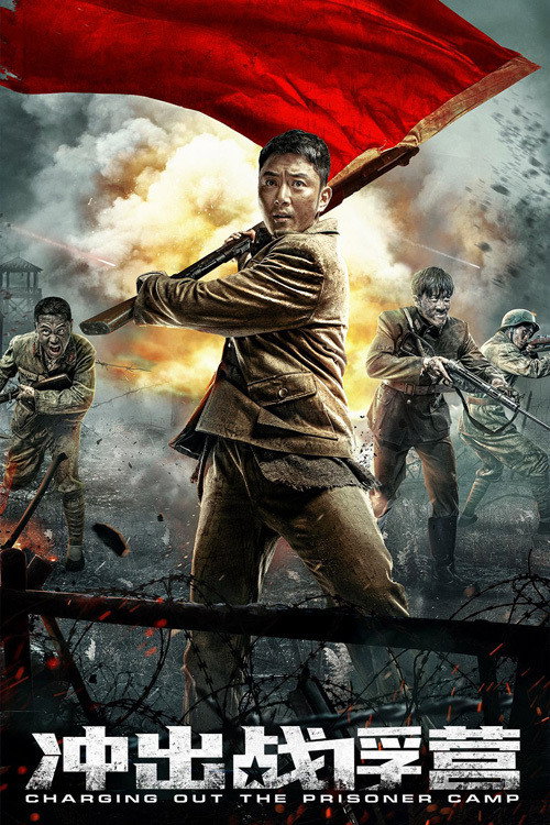 Charging Out of Prisoner Camp (2021) poster