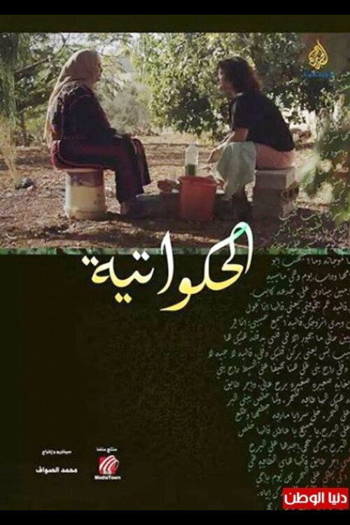The Storyteller (2014) poster