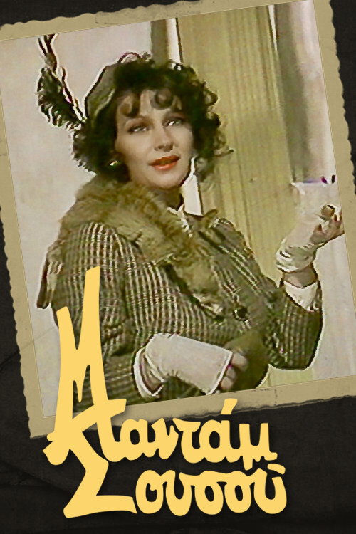 Madame Sousou (1986) poster