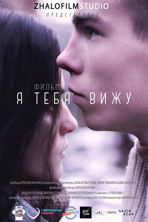 I See You (2017) poster